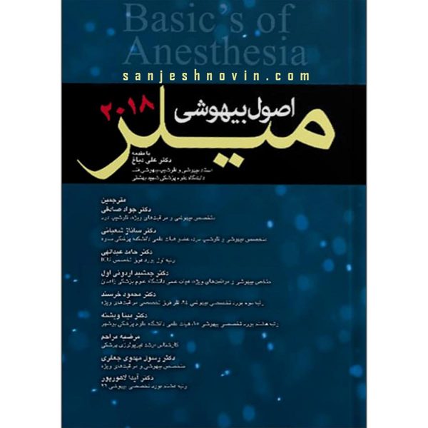 کتاب اصول بیهوشی میلر فارسی