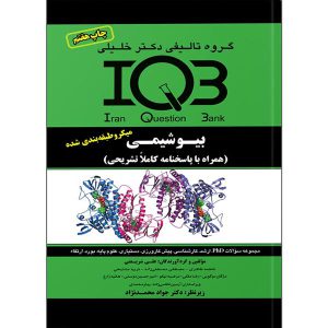 کتاب iqb بیوشیمی
