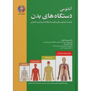 کتاب آناتومی دستگاه های بدن