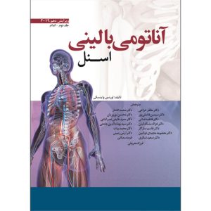 کتاب آناتومی اسنل اندام دکتر خزاعی
