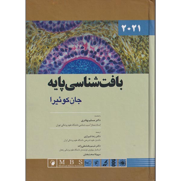کتاب بافت شناسی جان کوئیرا دکتر شیرازی