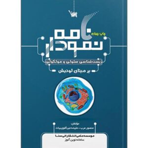 کتاب نمودارنامه عرب