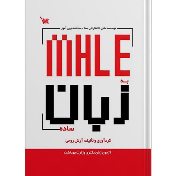 کتاب mhle به زبان ساده