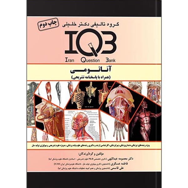 کتاب IQB‌ آناتومی
