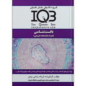 IQB‌ بافت شناسی