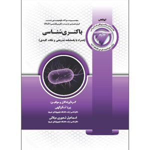 کتاب TNT باکتری شناسی
