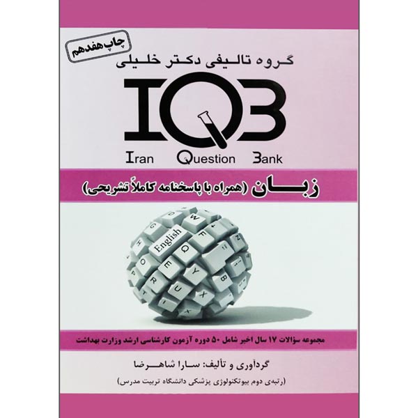 کتاب iqb زبان