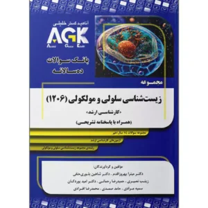 iqb مجموعه زیست شناسی سلولی مولکولی 1206